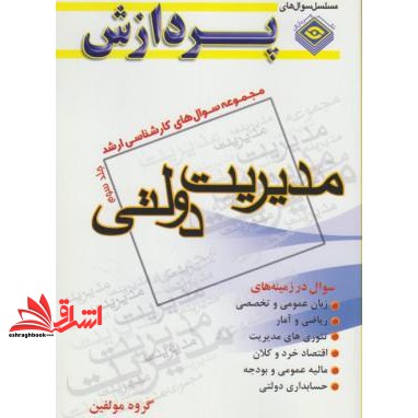 کتاب مدیریت دولتی ج ۳