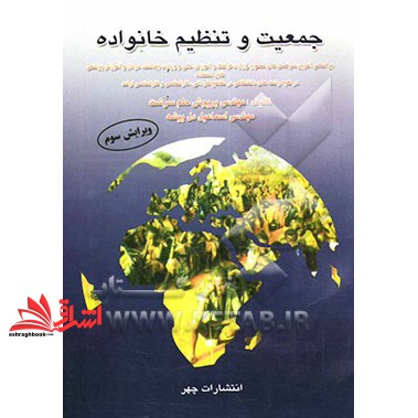 کتاب جمعیت و تنظیم خانواده