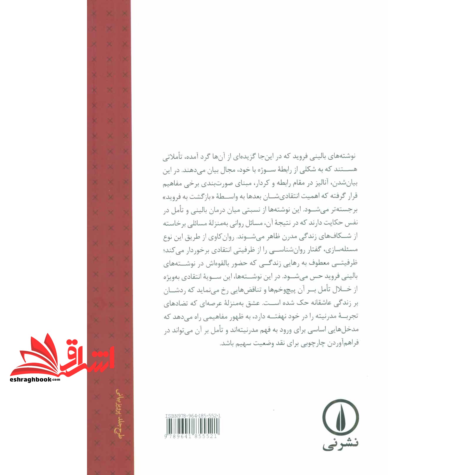 کتاب کودکی را می زنند: گزیده ای از مقالات بالینی روان کاوی فروید