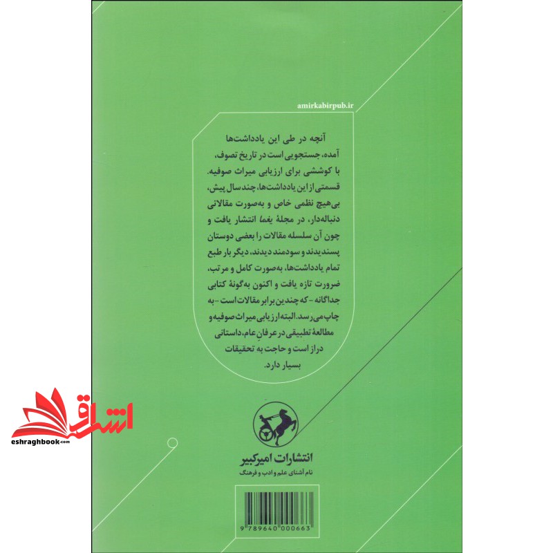 کتاب ارزش میراث صوفیه: متن کامل با تجدیدنظر و اضافات تازه * نام درس دانشگاه پیام نور : تاریخ تصوف ۱