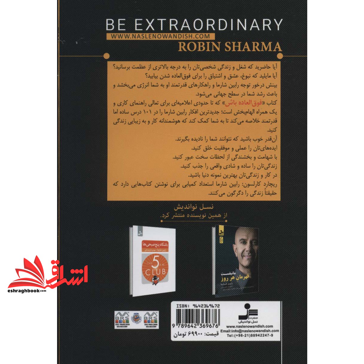 کتاب فوق العاده باش