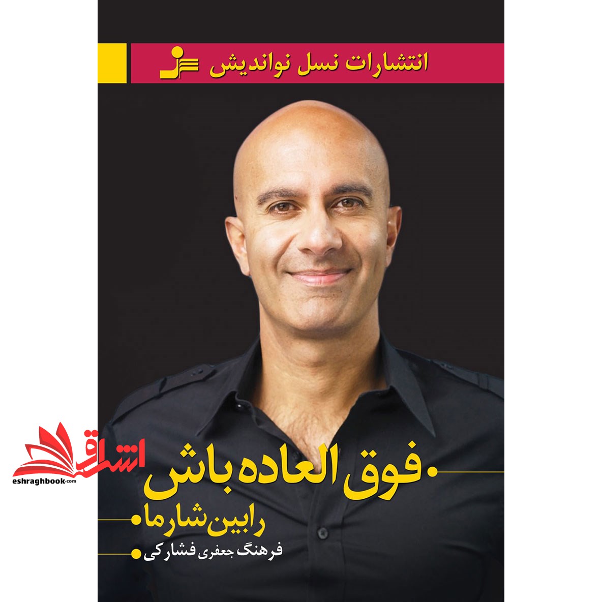 کتاب فوق العاده باش