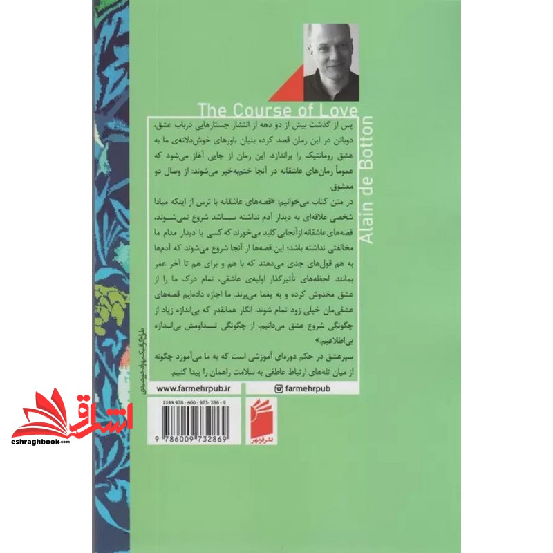 کتاب سیر عشق