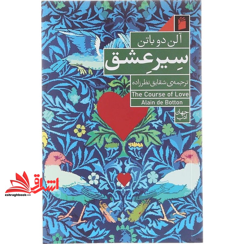 کتاب سیر عشق