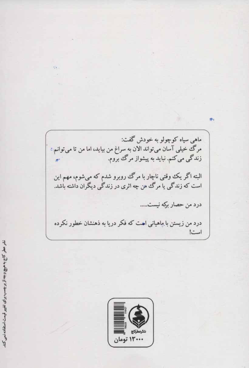 کتاب ماهی سیاه کوچولو