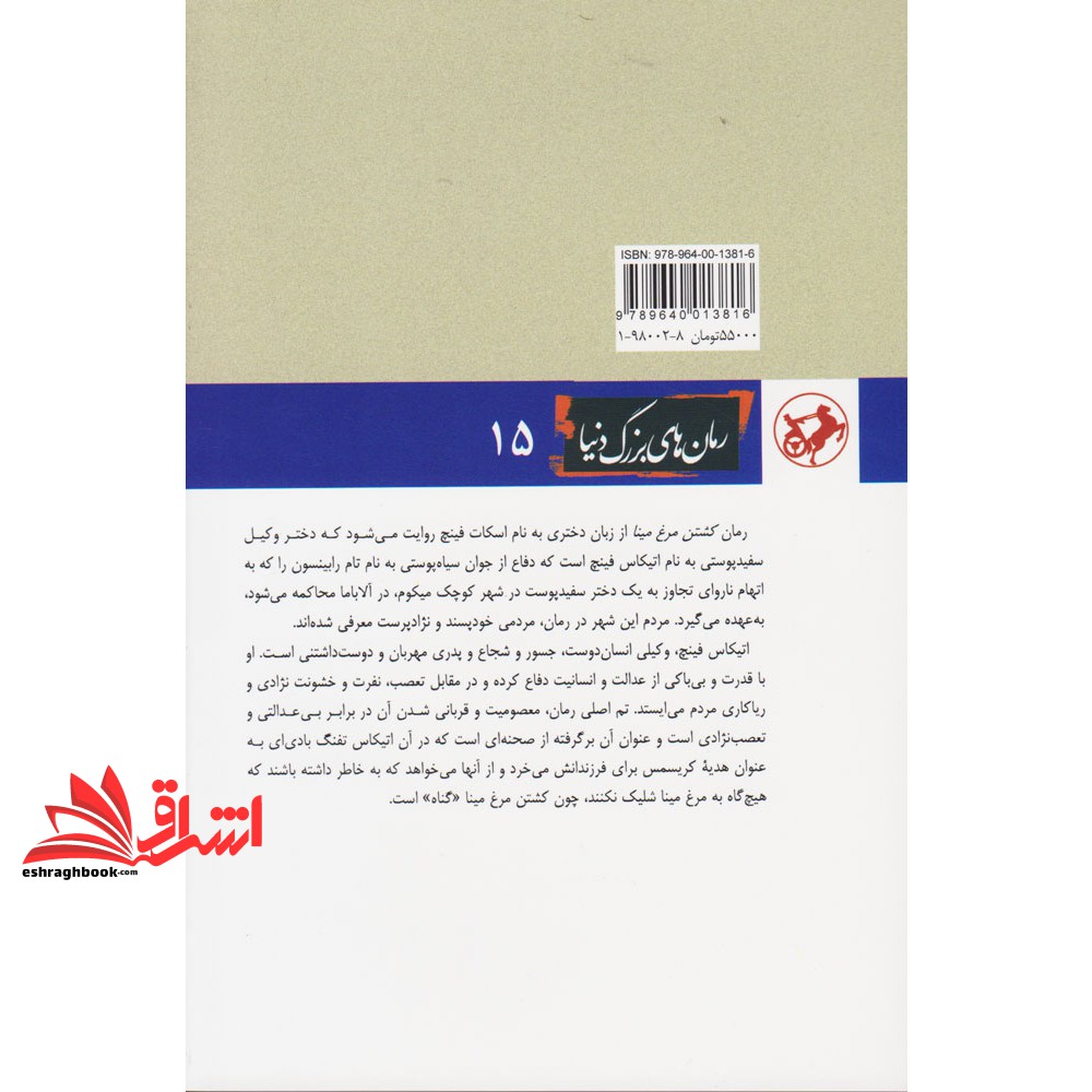 کتاب کشتن مرغ مینا