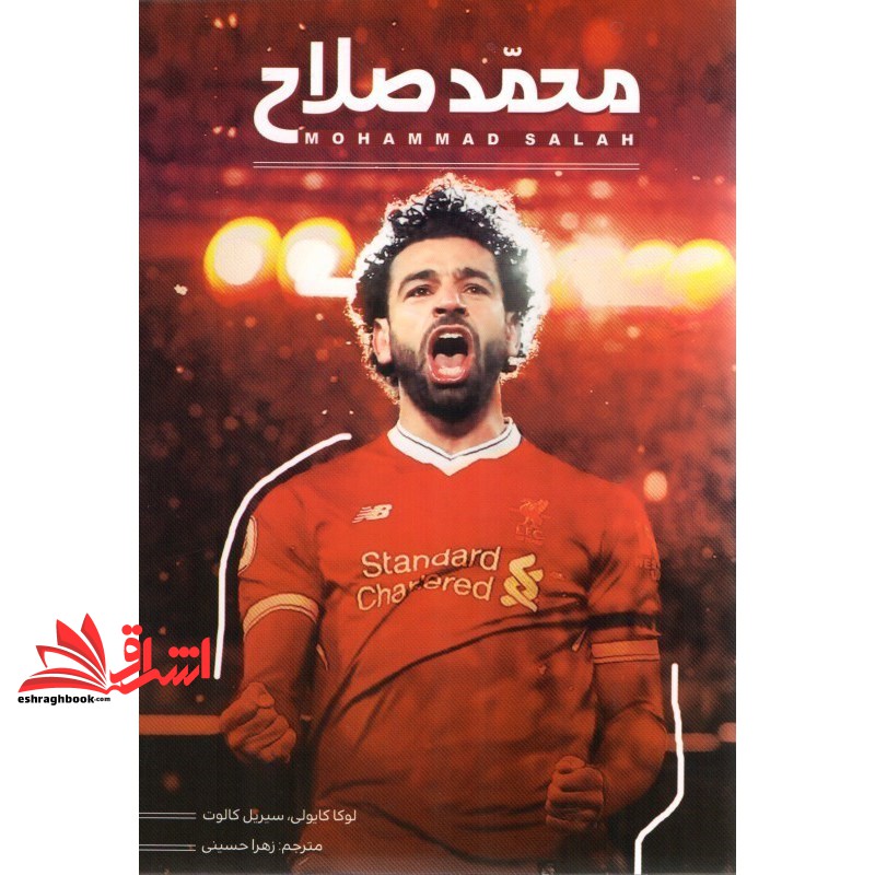 کتاب محمد صلاح (رقعی) اندیشه کهن