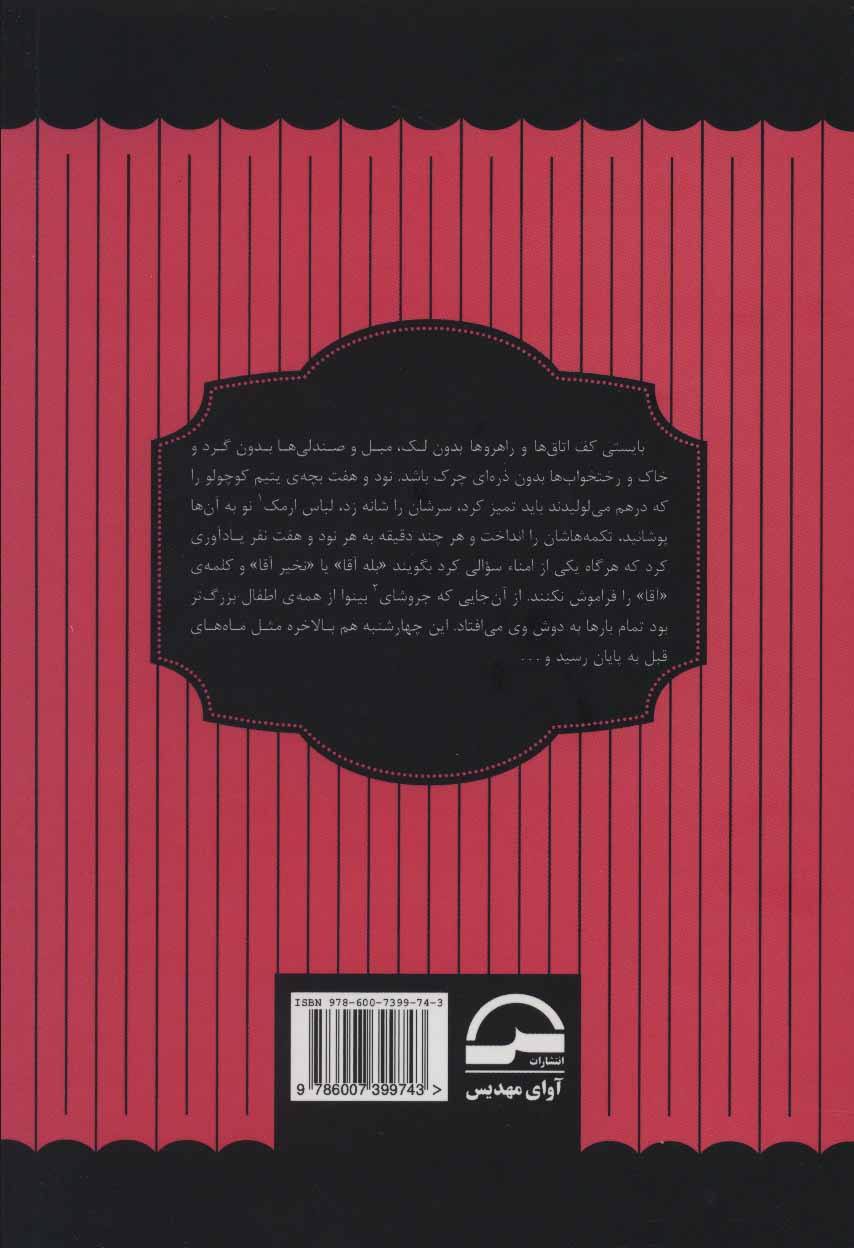 کتاب بابا لنگ دراز