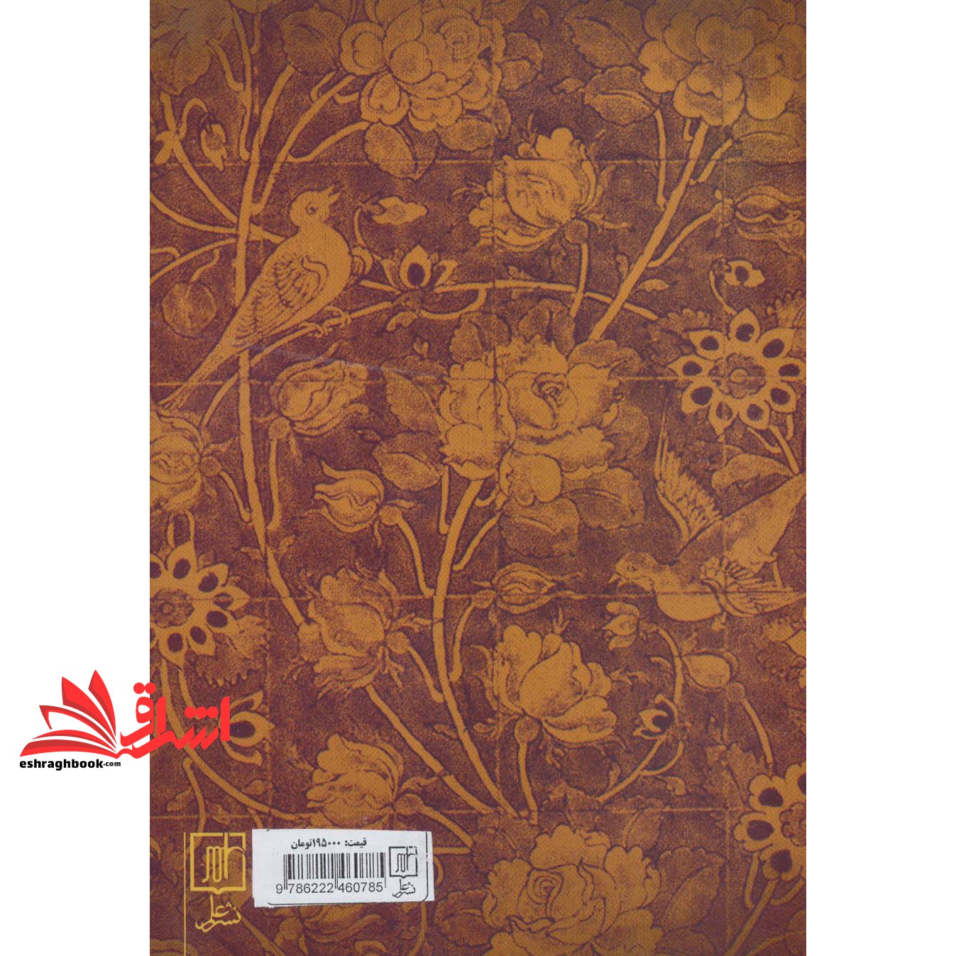 کتاب زوج درمانی طرحواره مدار
