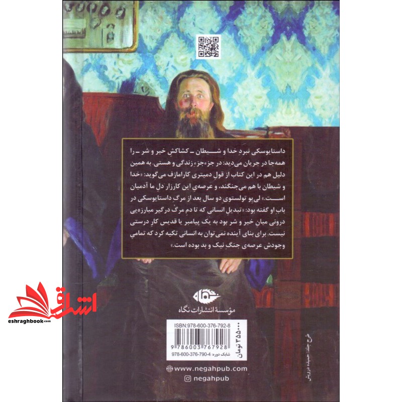 کتاب برادران کارامازوف دوره ۲ جلدی با قاب