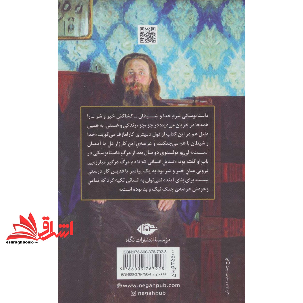 کتاب برادران کارامازوف دوره ۲ جلدی با قاب