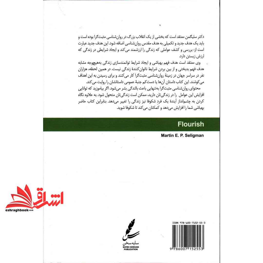 کتاب از شادکامی تا بالندگی