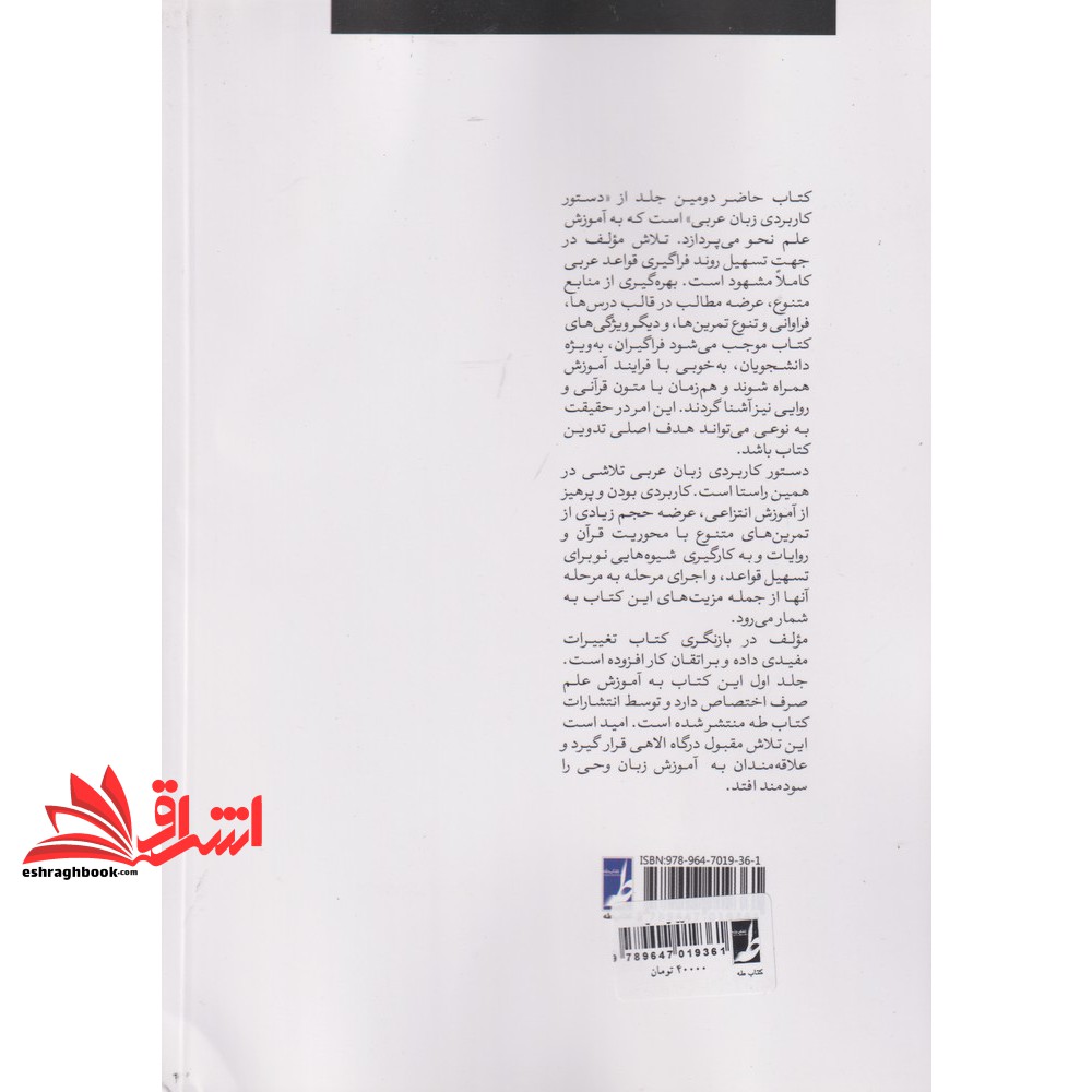 کتاب آموزش نحو عربی (جلد‌دوم) کتاب‌طه