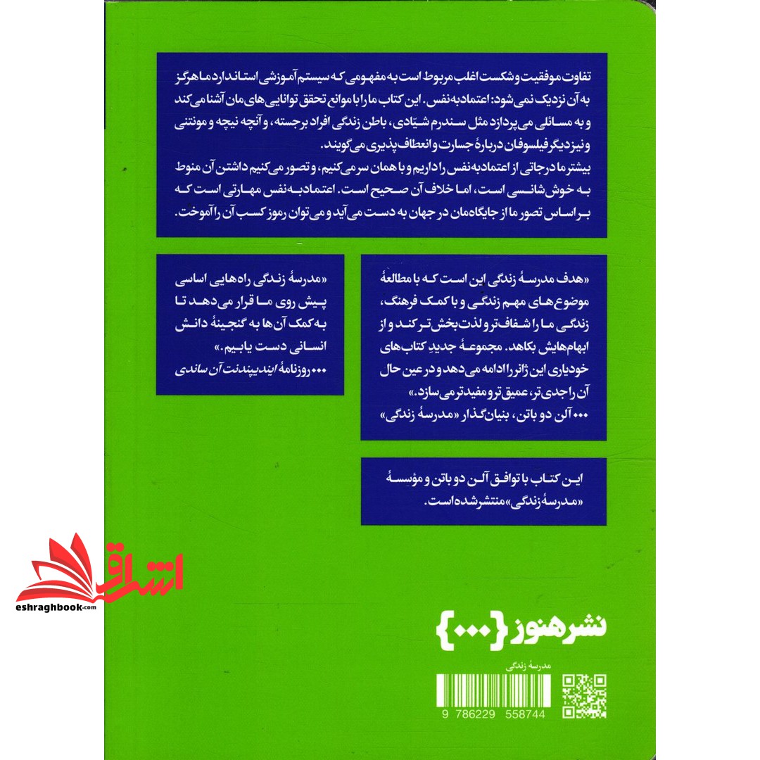 کتاب اعتماد به نفس بیشتر داشتن جستارهایی برای زندگی