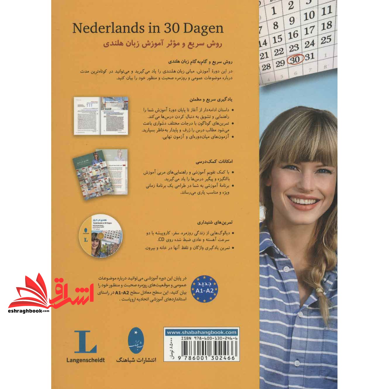 کتاب هلندی در ۳۰ روز = Nederlands in ۳۰ dagen