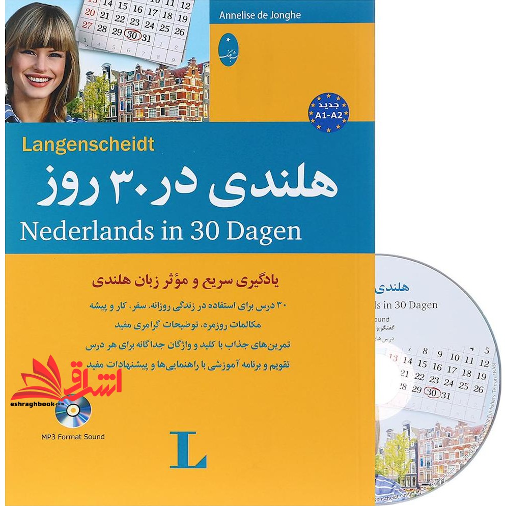 کتاب هلندی در ۳۰ روز = Nederlands in ۳۰ dagen