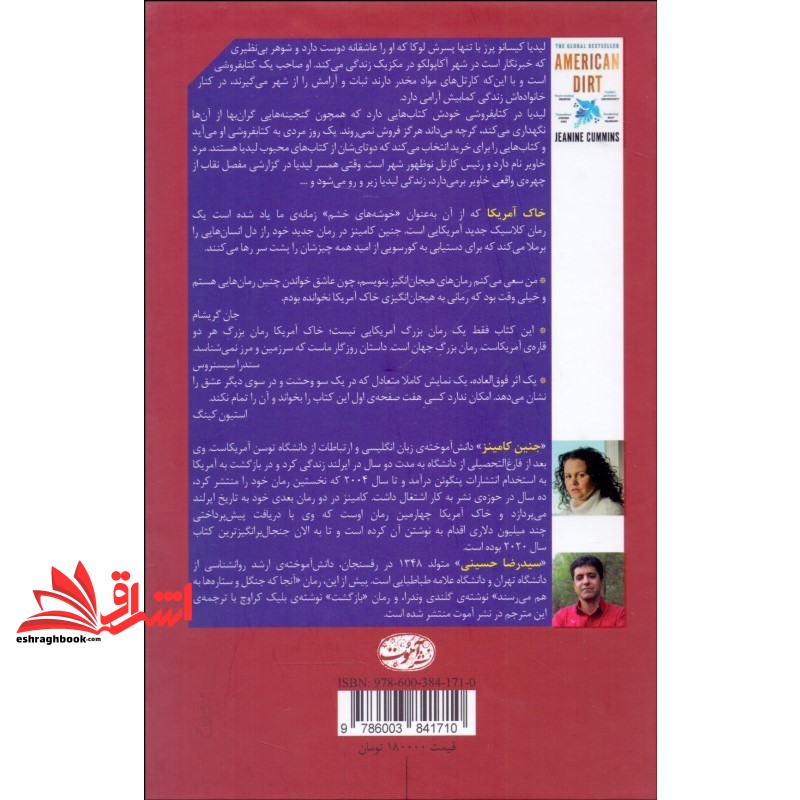کتاب خاک آمریکا
