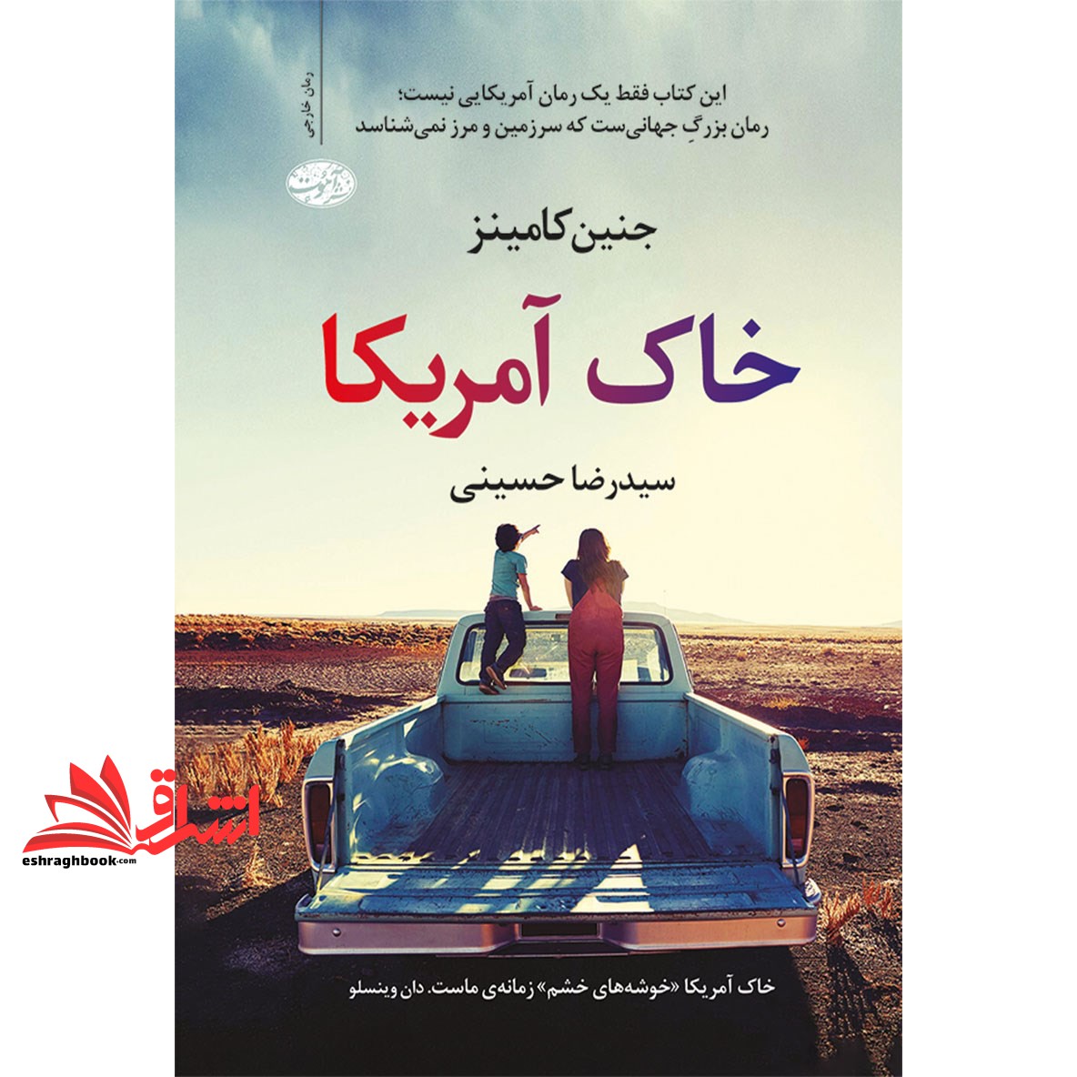 کتاب خاک آمریکا