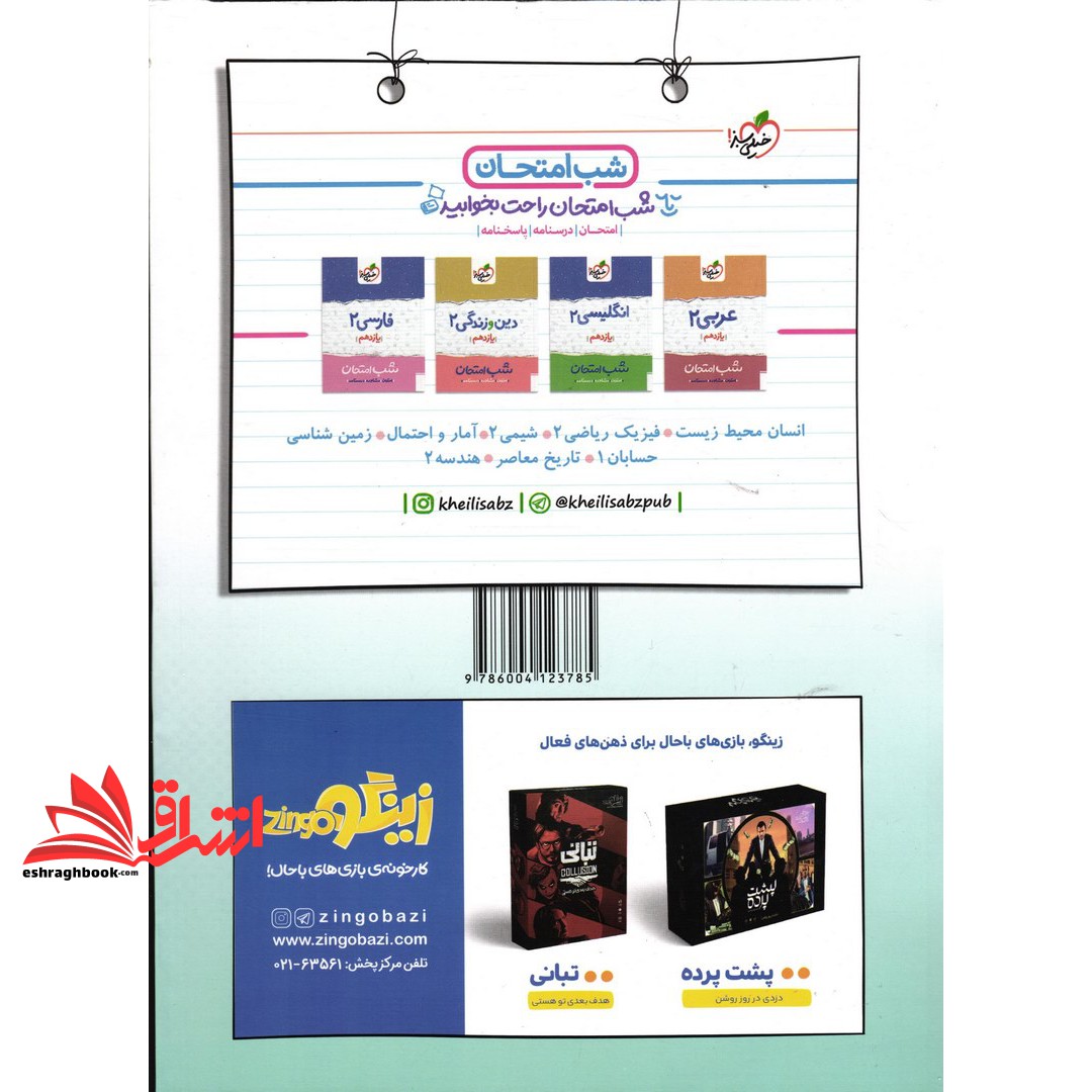 کتاب تست پرسش های چهارگزینه ای آمار و احتمال یازدهم
