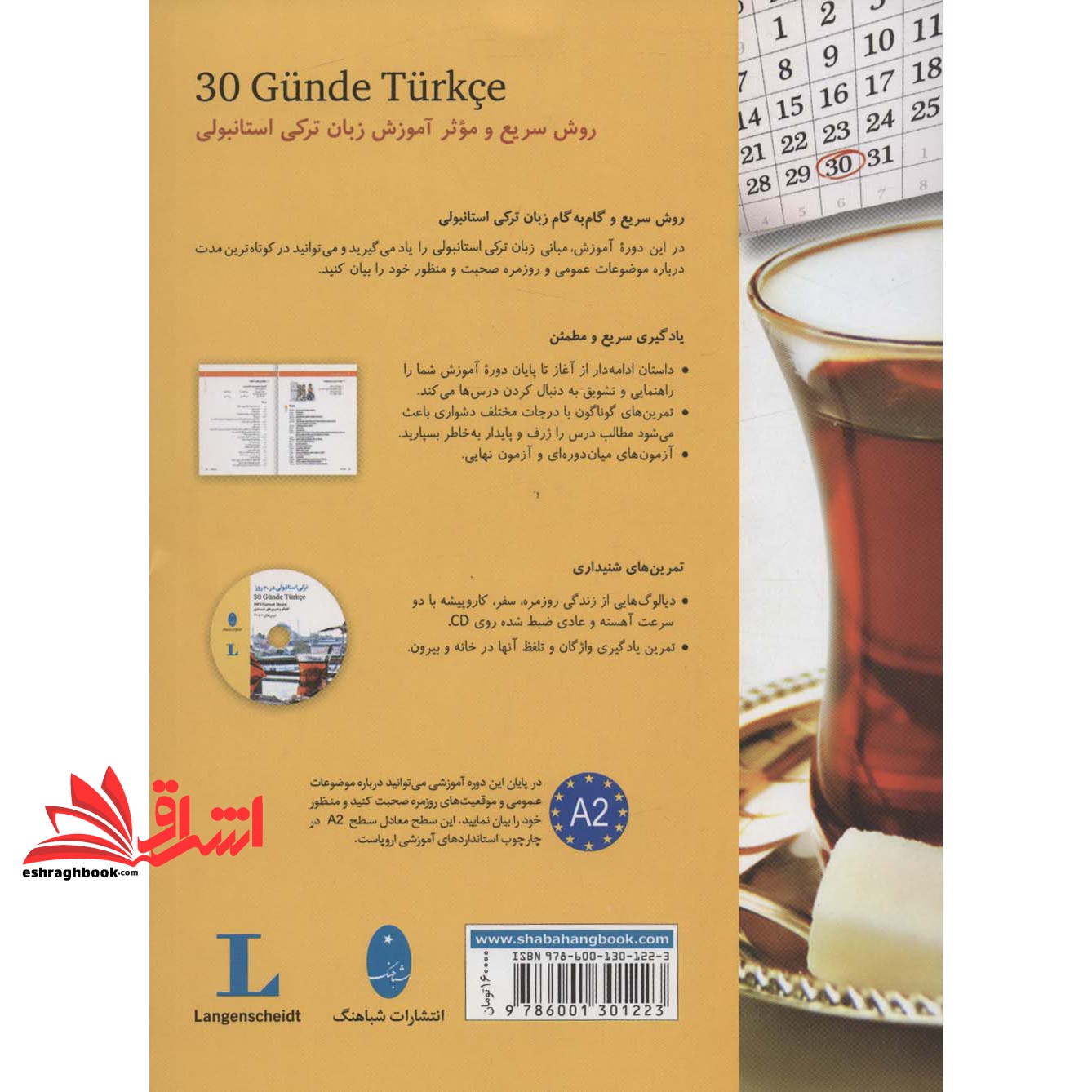 کتاب ترکی استانبولی در ۳۰ روز،همراه با سی دی (صوتی)