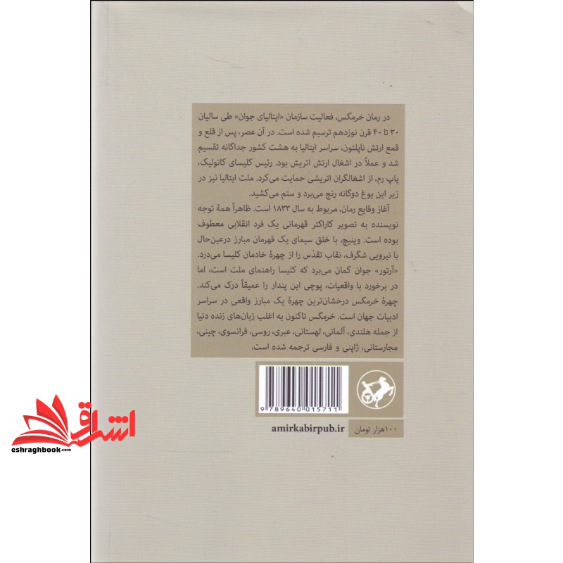 کتاب خرمگس