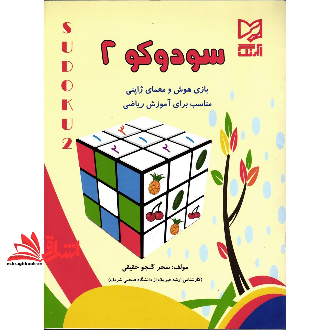 کتاب سودوکو ۲