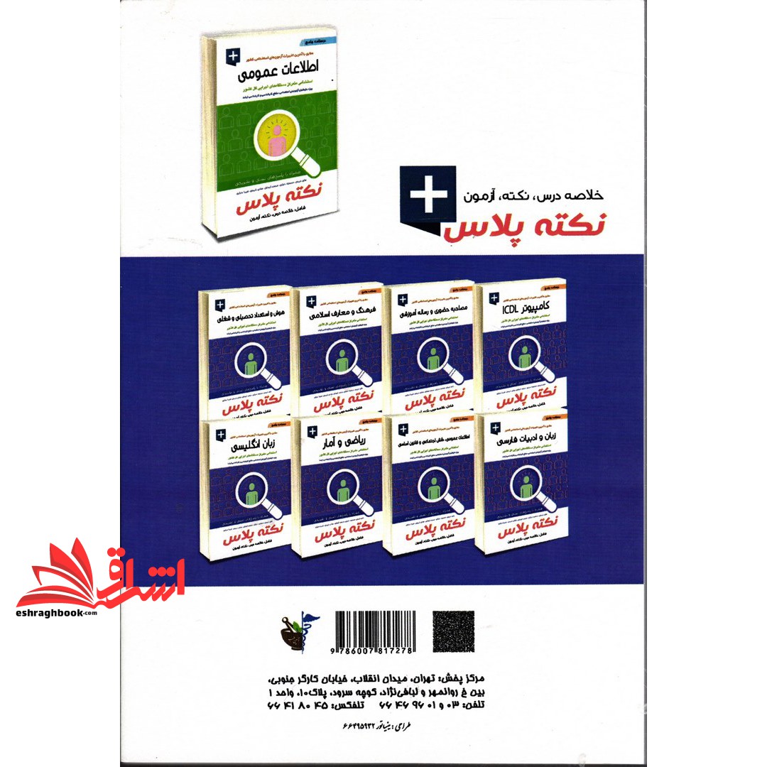 کتاب آزمون استخدامی مکانیک