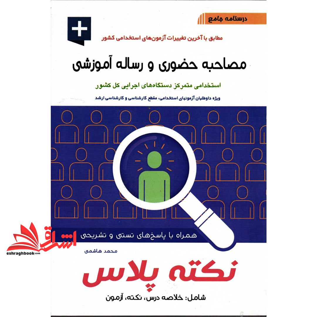 کتاب آزمون استخدامی مکانیک