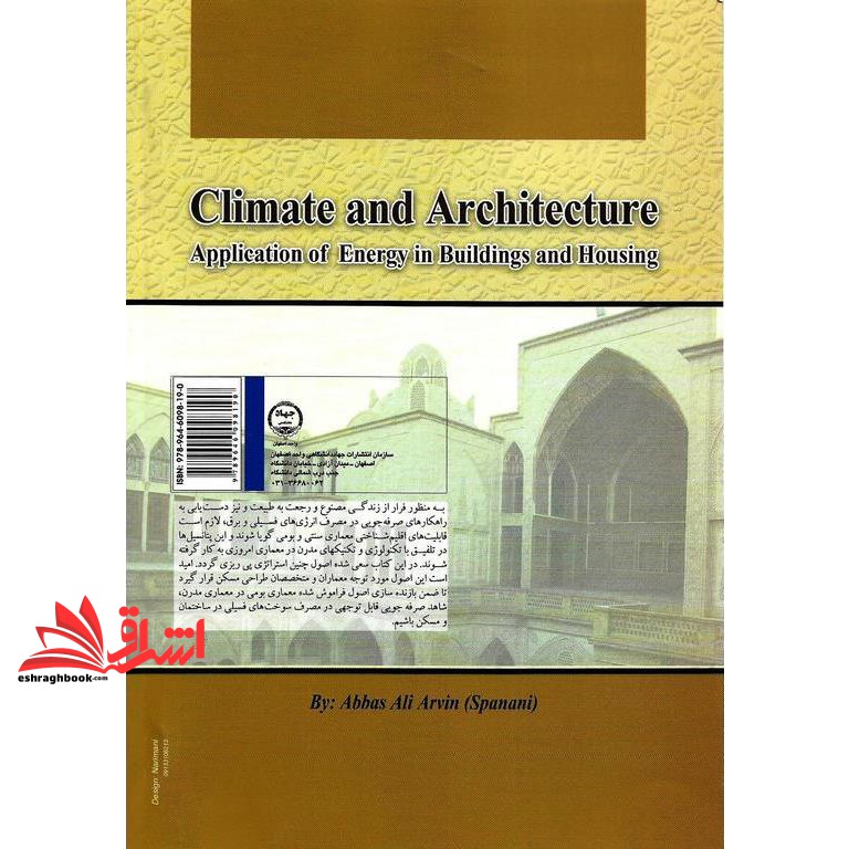 کتاب اقلیم و معماری و کاربرد انرژی در ساختمان و مسکن * نام درس دانشگاه پیام نور : آب و هواشناسی معماری و مدیریت انرژی