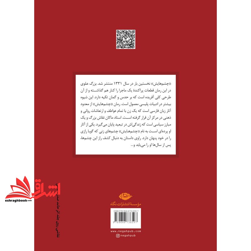 کتاب چشم هایش