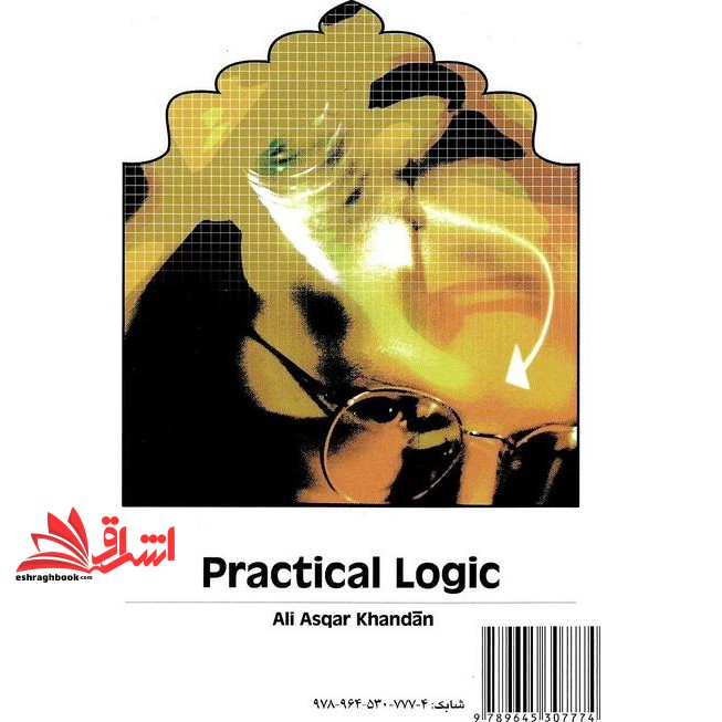 کتاب منطق کاربردی کد ۴۴۷ * نام درس دانشگاه پیام نور : منطق ۲ * مغالطات