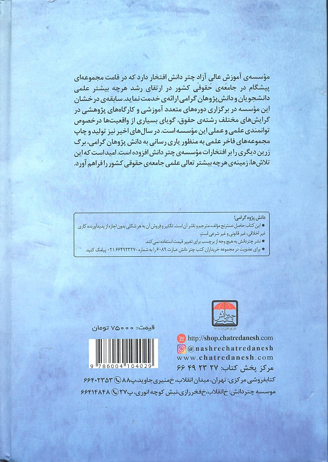 کتاب نکته ها در حقوق تجارت