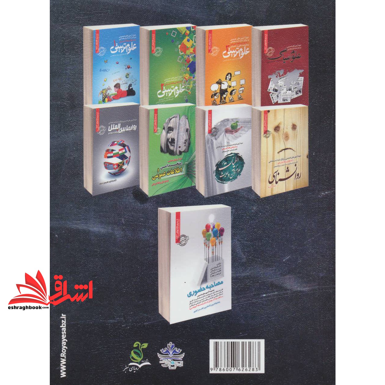 کتاب نمونه آزمون های تضمینی و برگزار شده استخدامی آموزش و پرورش: قابل استفاده مربیان پیش دبستانی، نیروهای خرید خدمات آموزشی، تربیت معلم، نیروهای شرکتی، ...