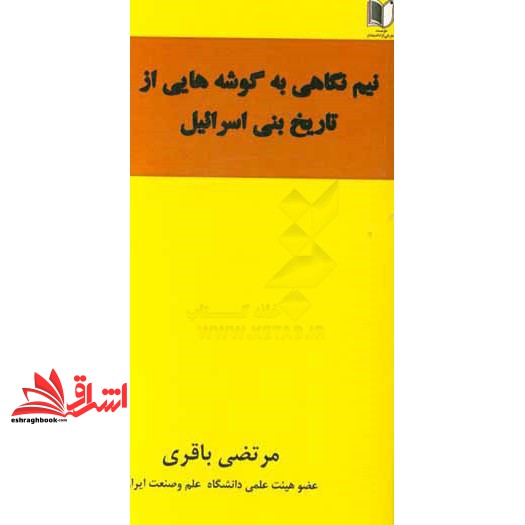 کتاب آزمون استخدامی آموزش و پرورش اصول فلسفه در تعلیم و تربیت
