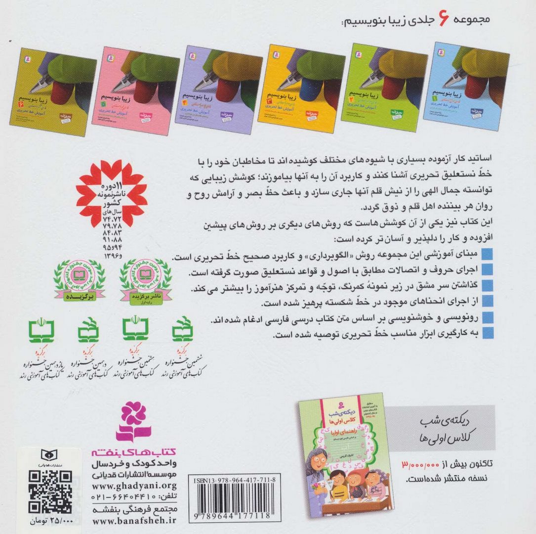کتاب زیبا بنویسیم فارسی اول ۱ ابتدایی آموزش خط تحریری روش نوین چهارخطی