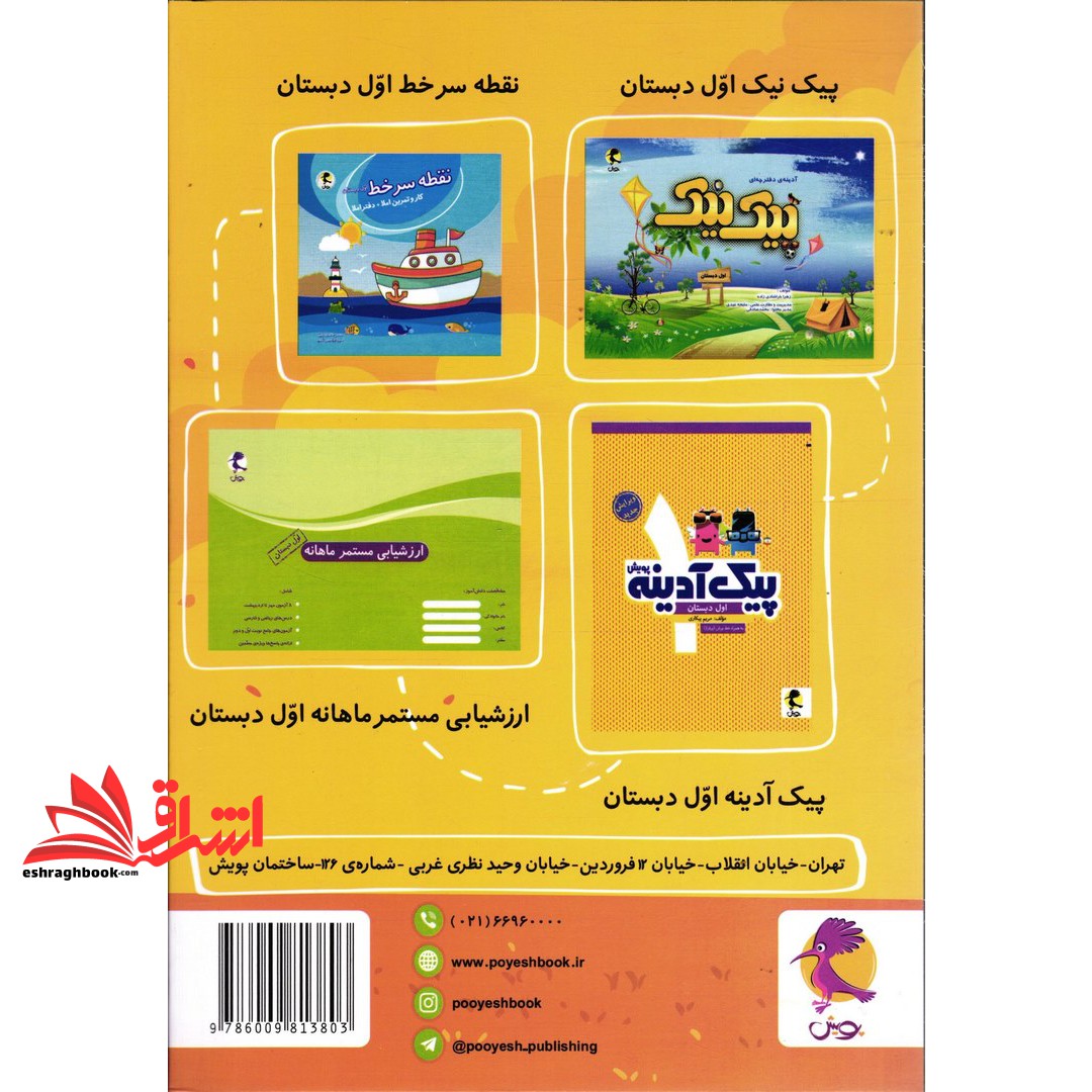 کتاب دیکته شب کلاس اولی ها (عکس دایناسور)
