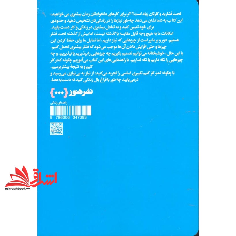 کتاب چگونه کمتر کار کنیم