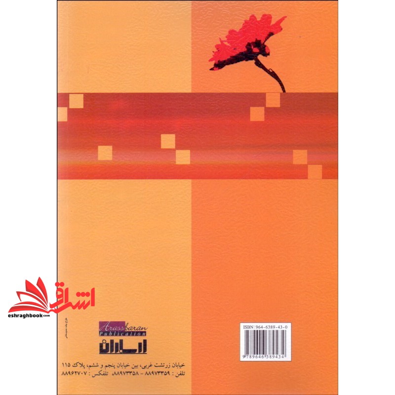 کتاب روان شناسی عمومی (ترجمه راهنمای متون روان شناسی به زبان انگلیسی) ترجمه reading in psychology