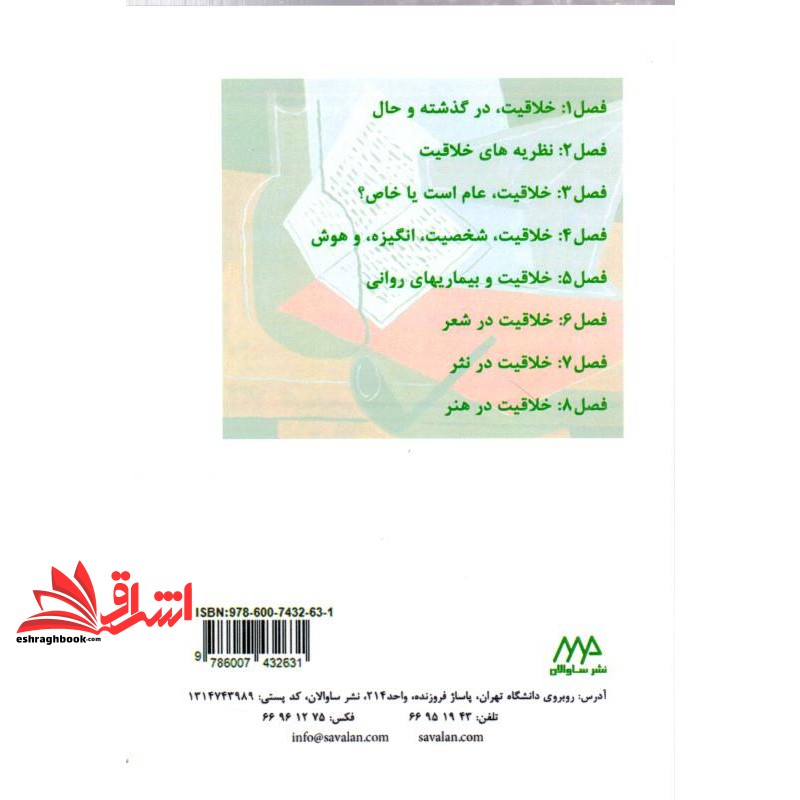 کتاب روان شناسی خلاقیت