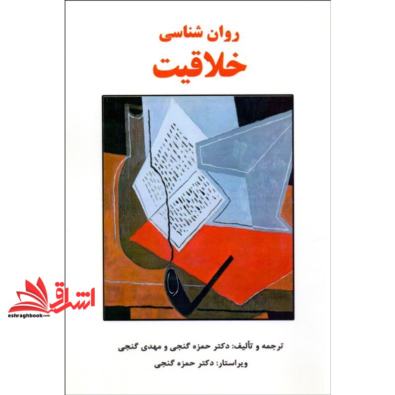 کتاب روان شناسی خلاقیت