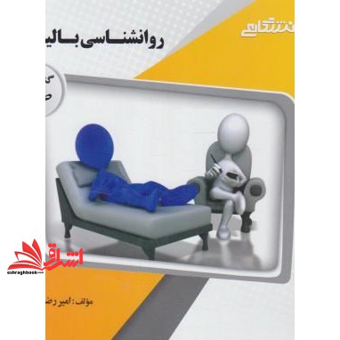 کتاب روانشناسی بالینی راهنما حل