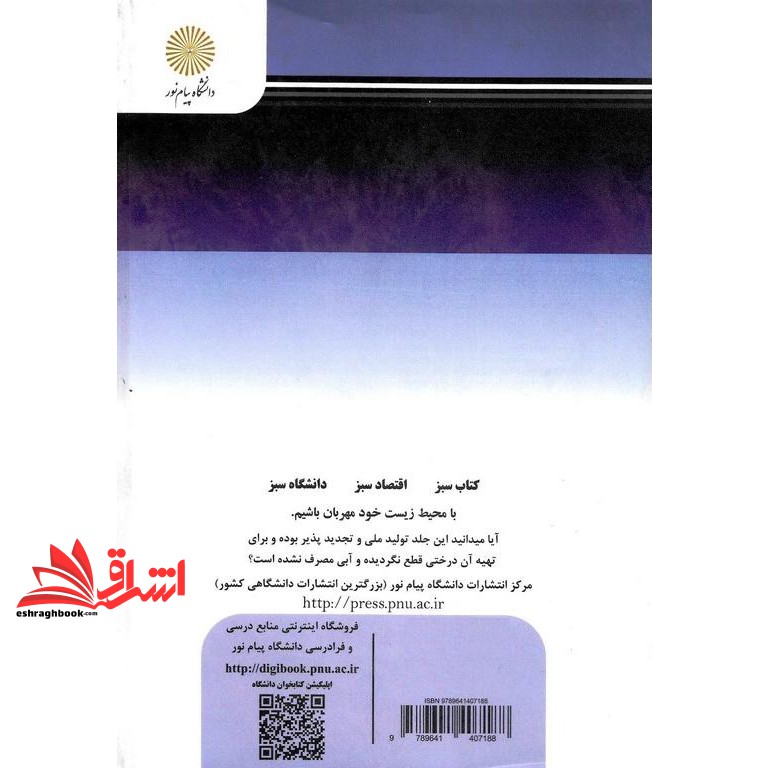 کتاب زیست شناسی مولکولی پیشرفته (کارشناسی ارشد زیست شناسی)