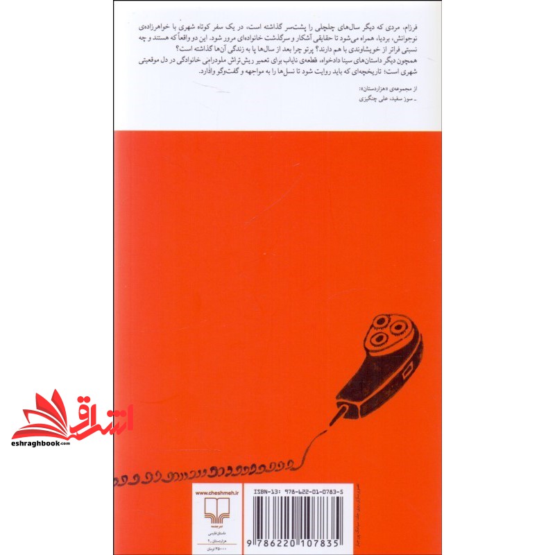 برج بابل هزار دستان -۲ . کتاب قطعه ای نایاب برای تعمیر ریش تراش