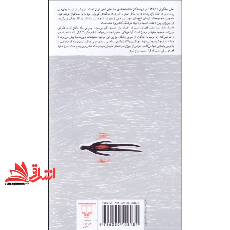 کتاب هزار دستان . سوز سفید