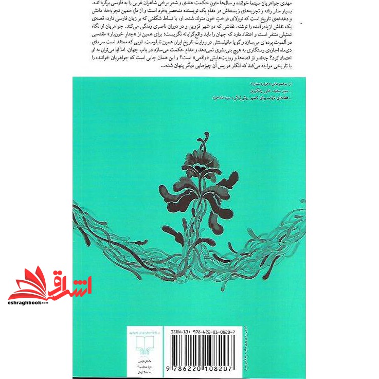 کتاب برج بابل . هزار دستان . درخت خون
