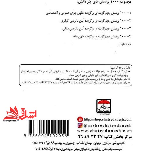 کتاب ۱۰۰۰ تست برگزیده متون فقه