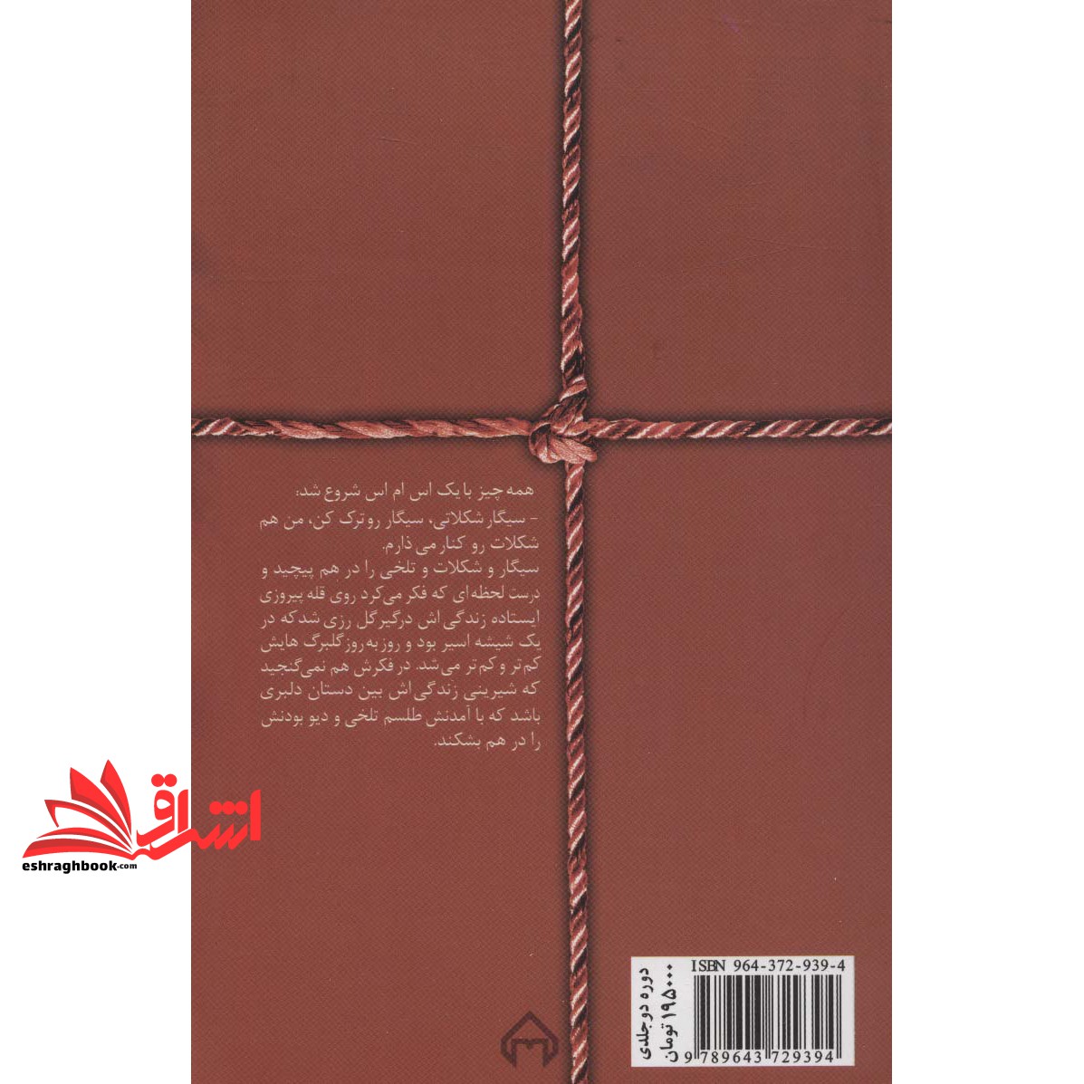 کتاب شکلات تلخ (دوجلدی) - (دوره ۲ جلدی)