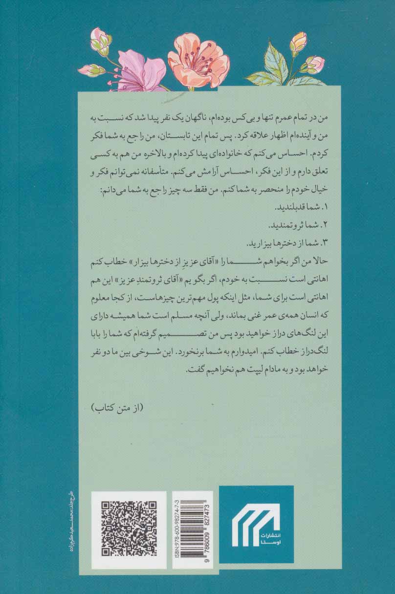 کتاب بابا لنگ دراز