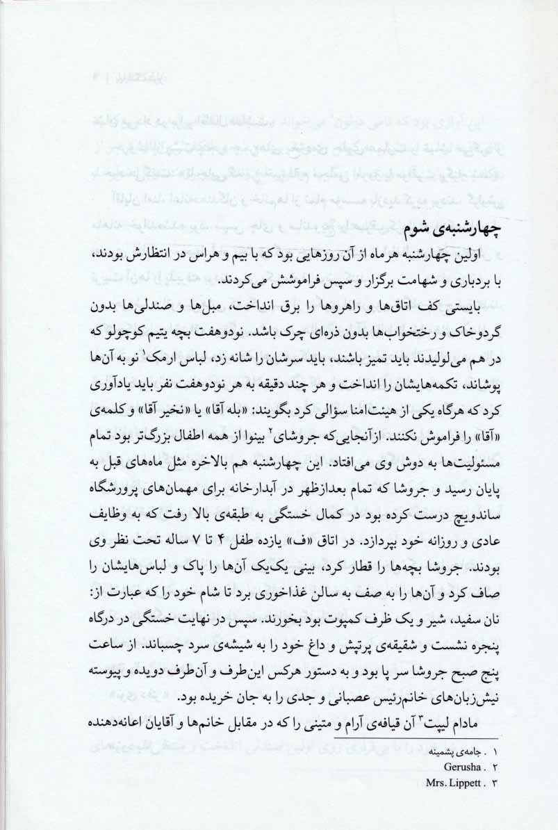 کتاب بابا لنگ دراز