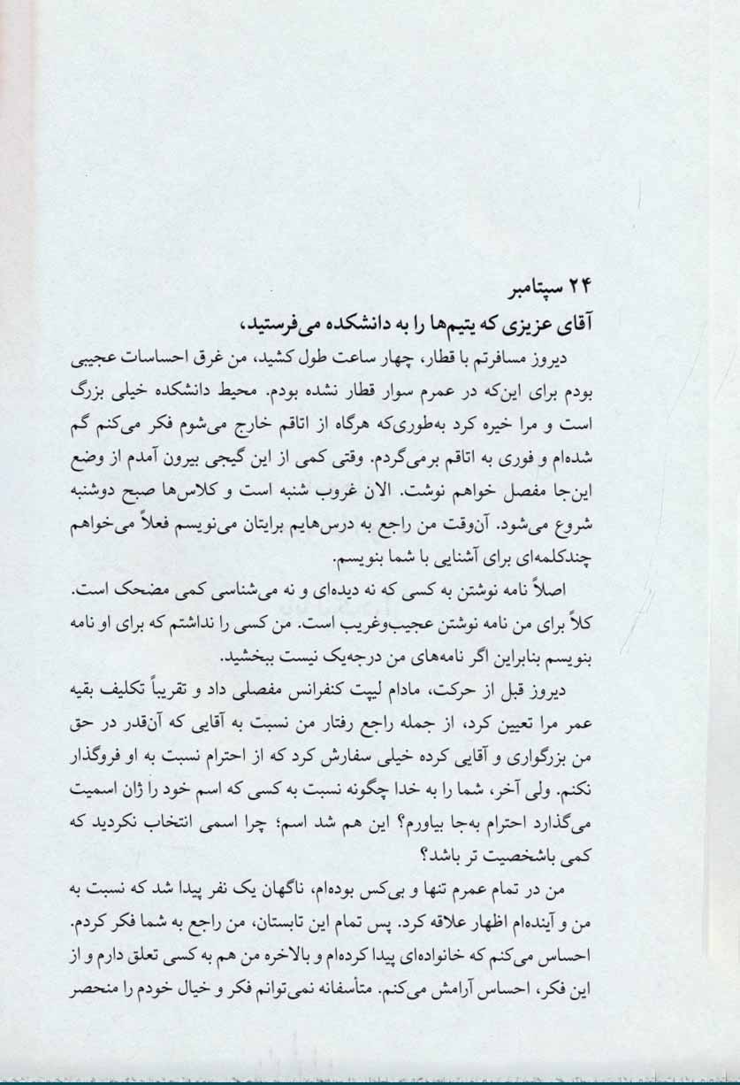 کتاب بابا لنگ دراز
